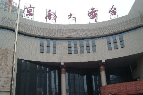 京韻大舞台 京韻大舞台