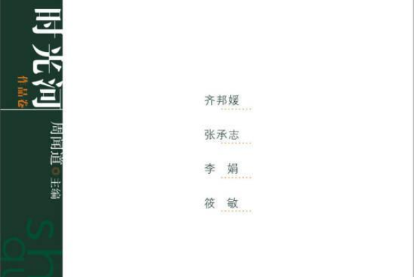 時光河 時光河