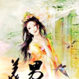 美男滿天飛 美男滿天飛