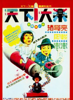 廖峻(台灣著名男藝人和節目主持人)