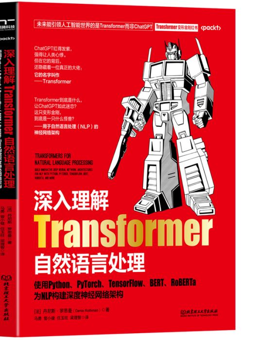 精通Transformers 精通Transformers