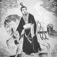 秦非子 秦非子