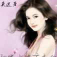 如是聲默 如是聲默