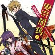 東京暗鴉(東京暗鴉2) 東京暗鴉(東京暗鴉2)