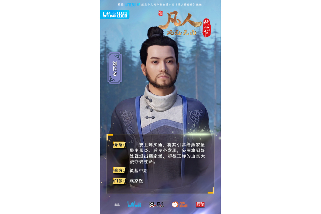 劉長老(《凡人修仙傳》中的人物) 劉長老(《凡人修仙傳》中的人物)