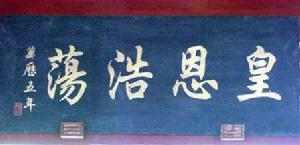 壯族土司制度的遺產-莫土司衙署內的牌匾