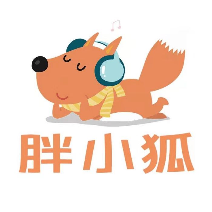 胖小狐(品牌) 胖小狐(品牌)