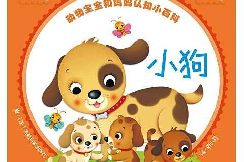 小狗(2019年湖南少年兒童出版社出版的圖書)