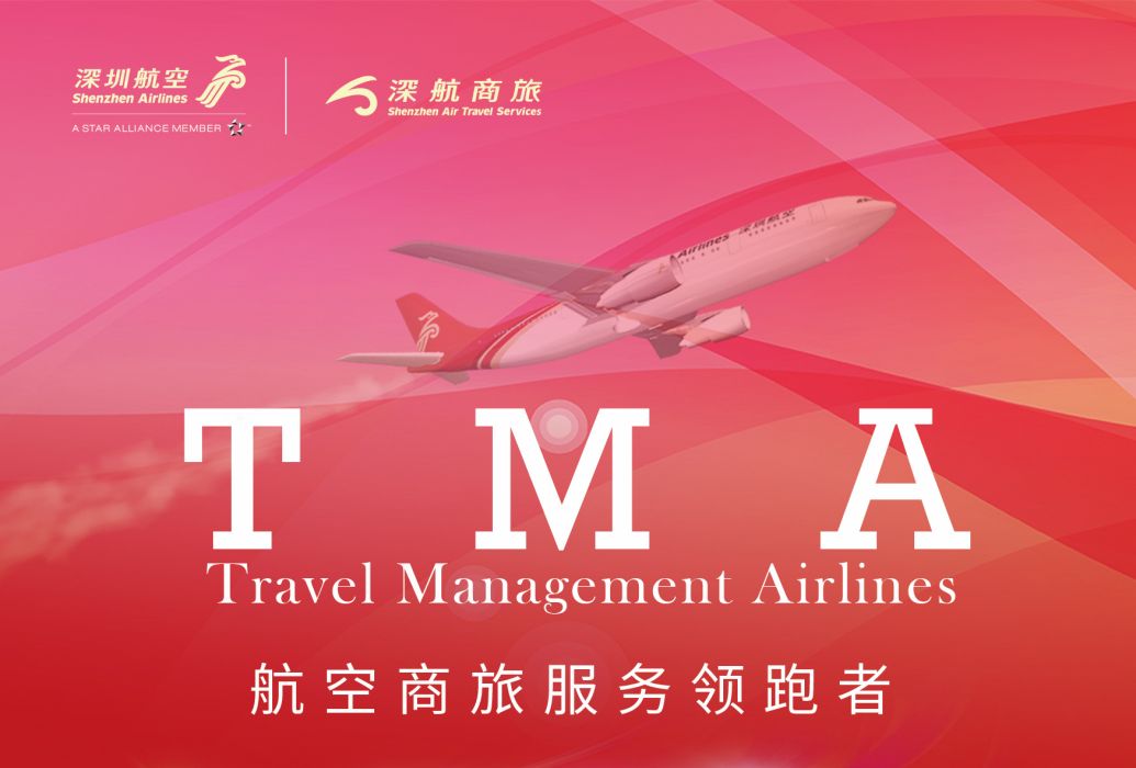 TMA(差旅平台) TMA(差旅平台)
