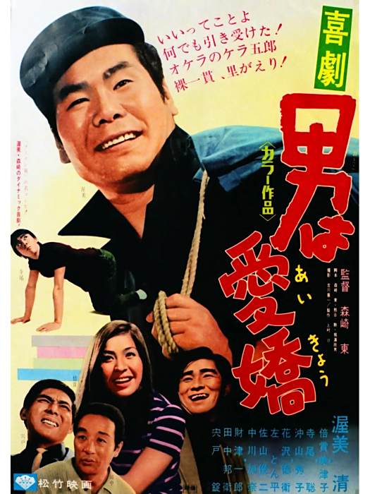 喜劇男人很可愛 喜劇男人很可愛