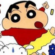 蠟筆小新版 蠟筆小新版