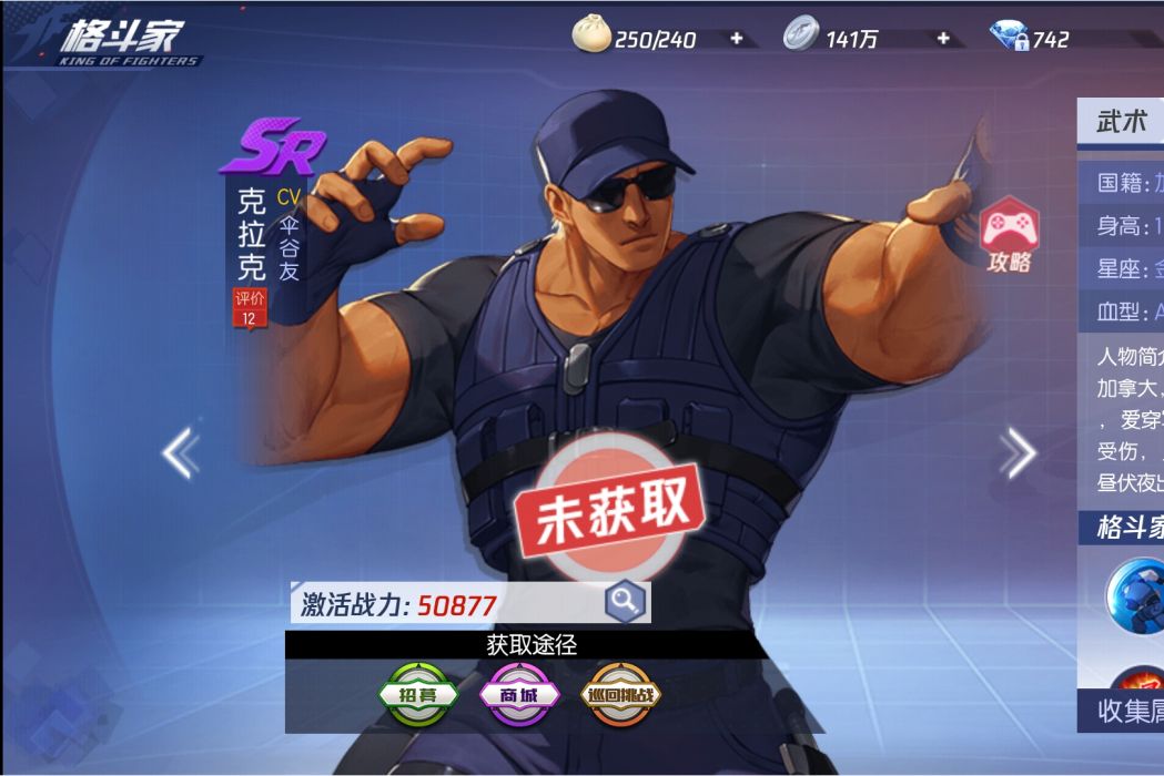 克拉克(手遊《拳皇命運》里一名SR級的格鬥家)