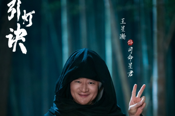 司命星君(電視劇《引燈訣》中的角色) 司命星君(電視劇《引燈訣》中的角色)