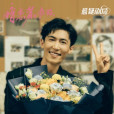 邱海濤(電視劇《暗戀者的救贖》中的角色) 邱海濤(電視劇《暗戀者的救贖》中的角色)