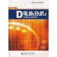 D電路分析 D電路分析