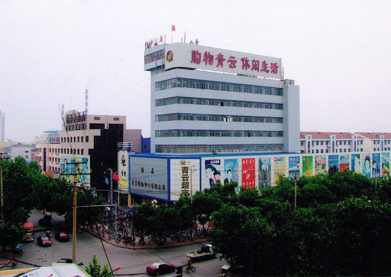新泰青雲購物中心
