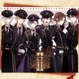魔鬼戀人(《DIABOLIK LOVERS》多媒體之一的音樂專輯系列) 魔鬼戀人(《DIABOLIK LOVERS》多媒體之一的音樂專輯系列)