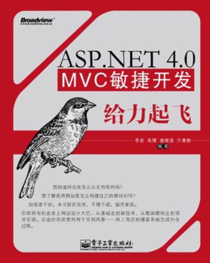 ASP.NET 4.0 MVC敏捷開發給力起飛