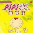 媽媽寶典 媽媽寶典