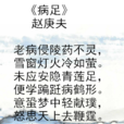 病足 病足