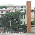 四川省水產學校