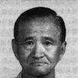 何志輝(已故大連水產學院教授)