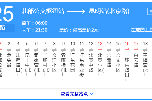 昆明公交25路 昆明公交25路