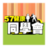 57健康同學會 57健康同學會