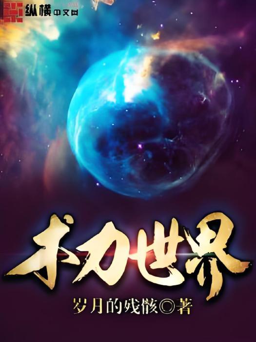 術力世界 術力世界