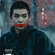 吳望(犯罪懸疑片《默殺》中的角色) 吳望(犯罪懸疑片《默殺》中的角色)