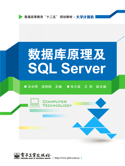 資料庫原理及SQL Server 資料庫原理及SQL Server