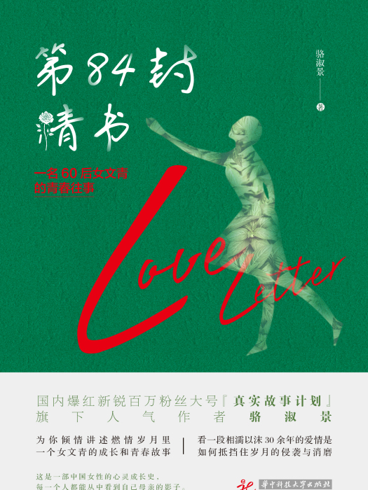 第84封情書 第84封情書