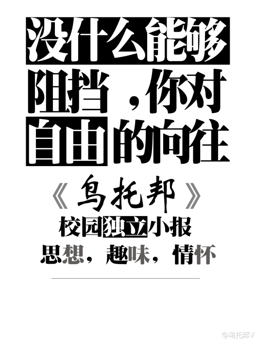 鳥托邦 鳥托邦