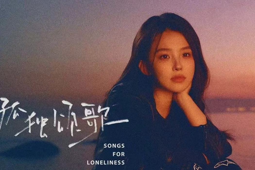 孤獨頌歌(2024年湛佳明演唱的歌曲)