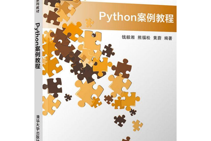 Python案例教程 Python案例教程