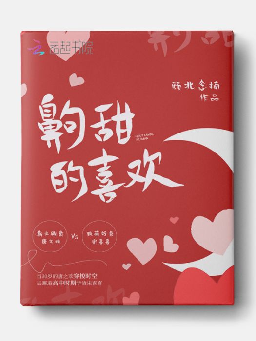 齁甜的喜歡 齁甜的喜歡