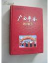 廣西年鑑-2004 廣西年鑑-2004
