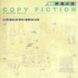 抄襲小說 抄襲小說