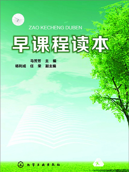 早課程讀本 早課程讀本