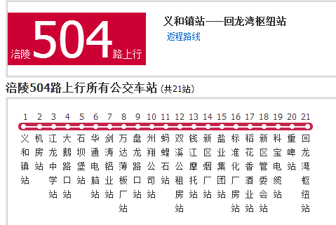 涪陵公交504路 涪陵公交504路