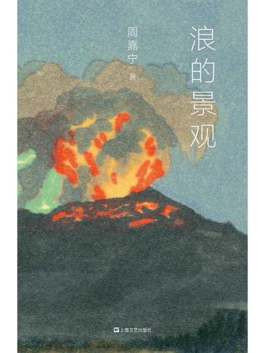 浪的景觀 浪的景觀