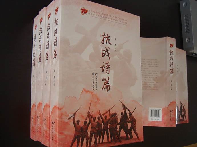 抗戰詩篇 抗戰詩篇