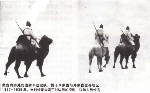 1930年代蒙古邊防軍巡邏隊