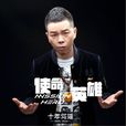 哥倆好(何瑤演唱的歌曲) 哥倆好(何瑤演唱的歌曲)