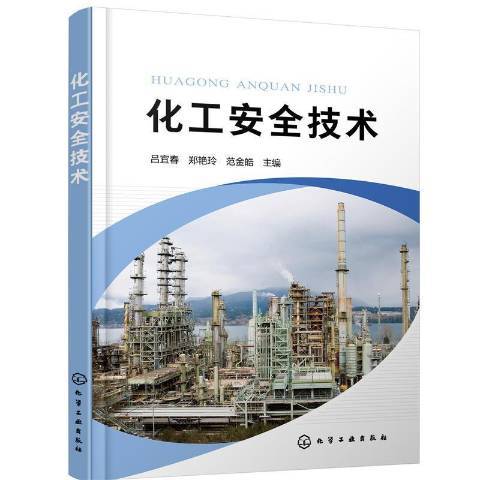 化工技術 化工技術