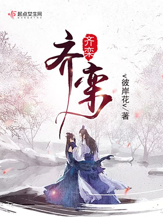 欒陌 欒陌