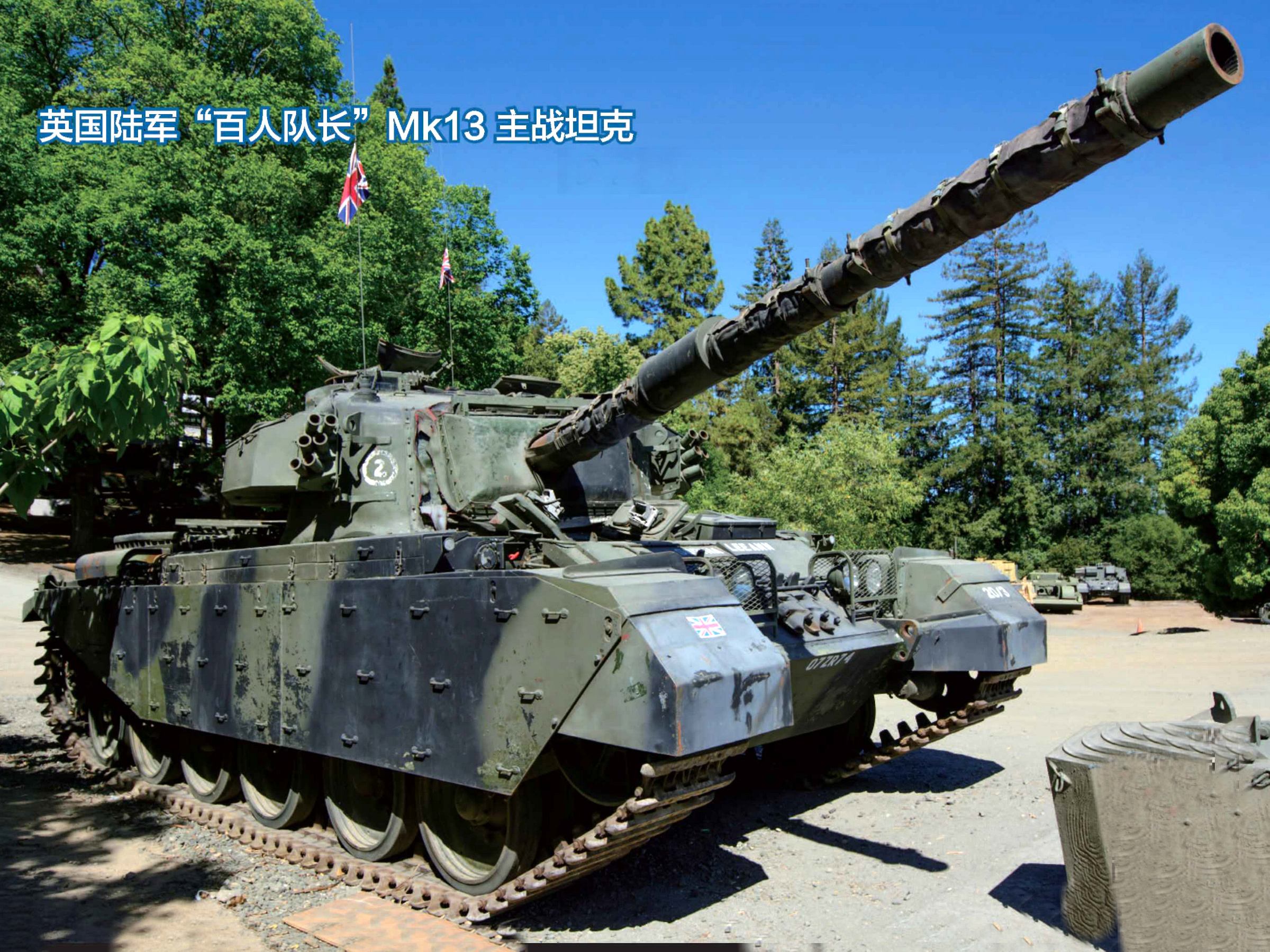 遜邱倫MK13主戰坦克
