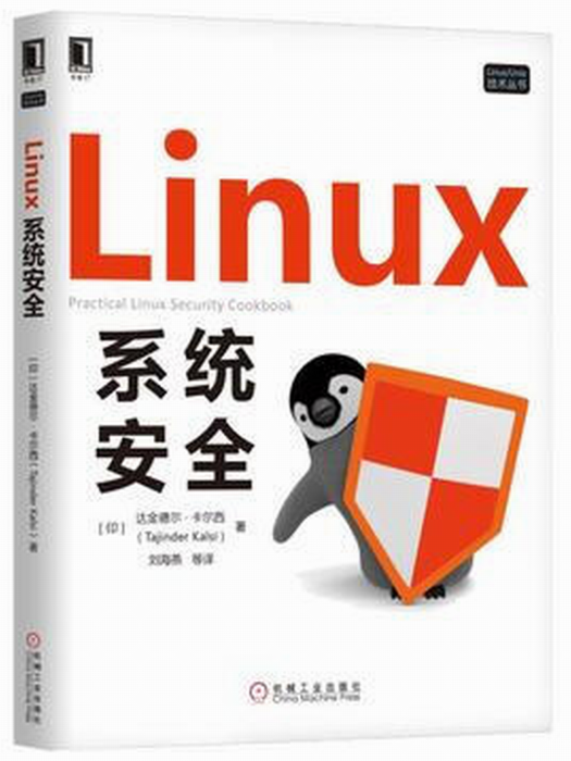 Linux系統安全 Linux系統安全