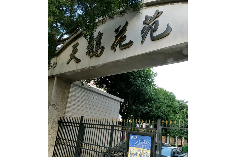 天鵝花苑C區 天鵝花苑C區