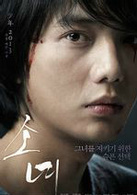 少女(2013年金時厚、金允慧主演韓國電影)